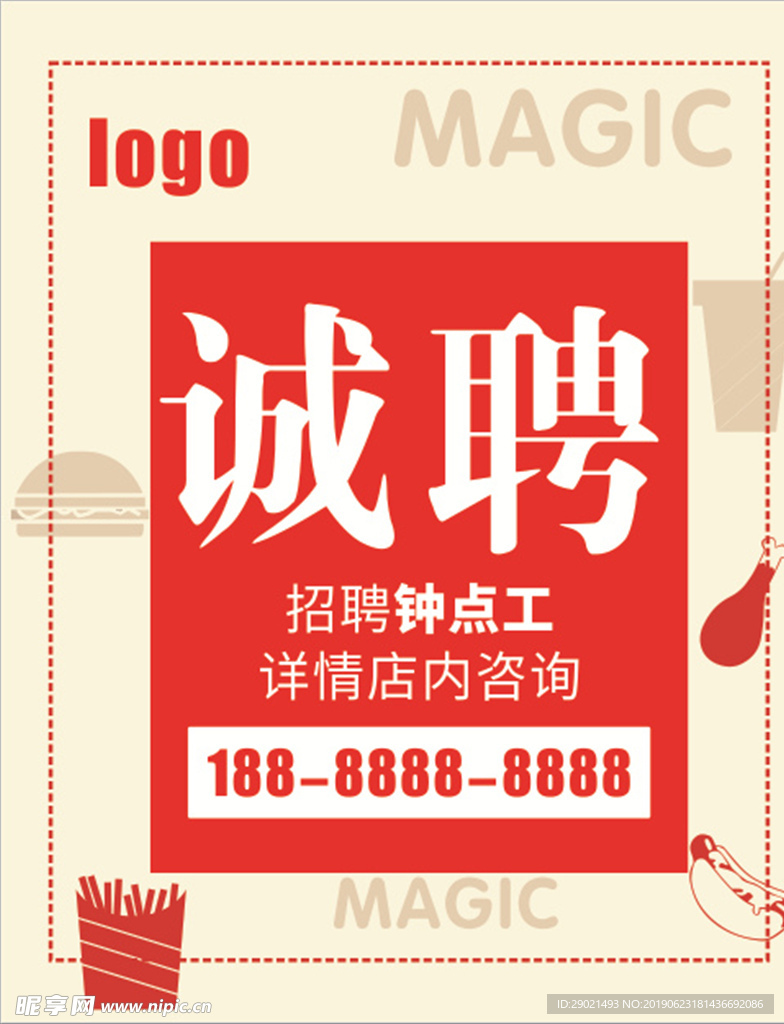 诚聘 招聘