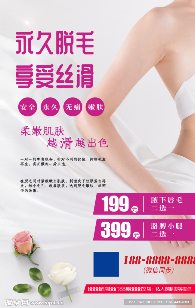 脱毛海报单页 女性
