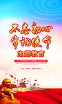 不忘初心