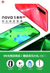 华为novz5预售