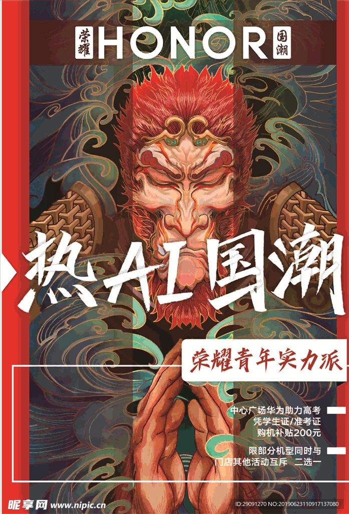 荣耀国潮