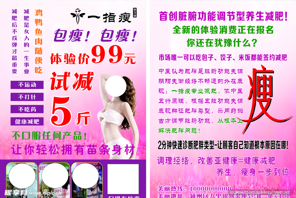 减肥