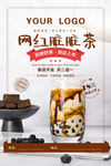 奶茶海报