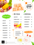 奶茶价格表