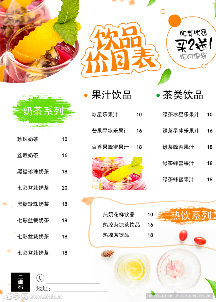 奶茶价格表