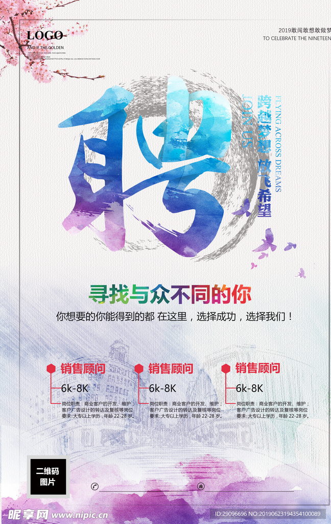 招聘海报