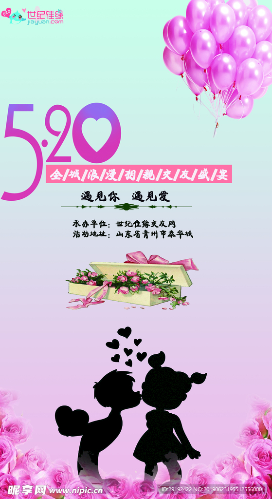 情人节海报