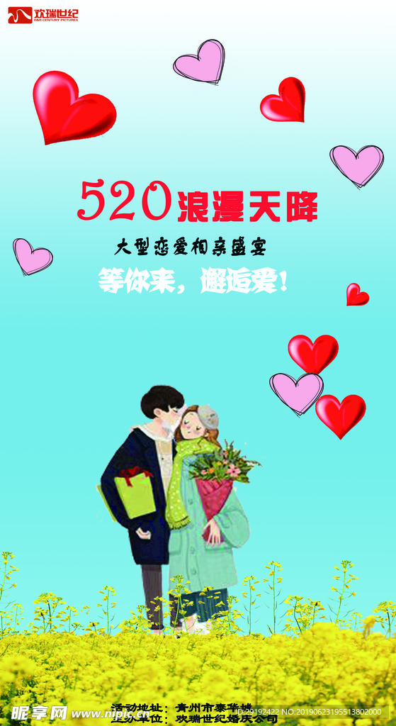 520海报