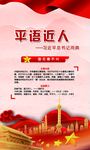 平语近人