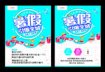 暑假招生彩页 海报