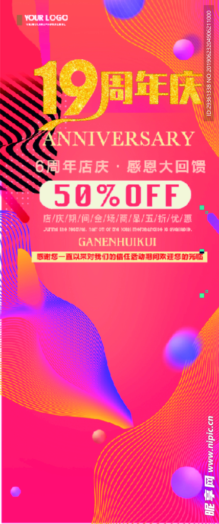 周年庆