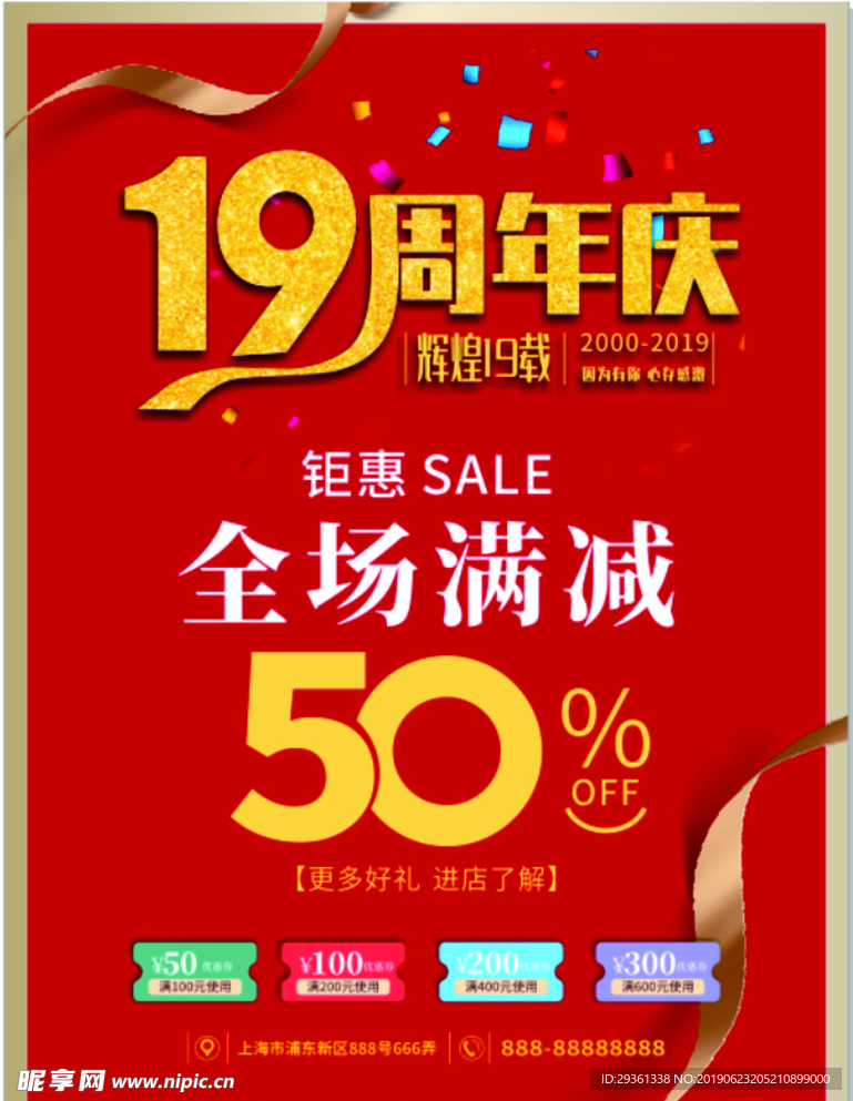 周年庆