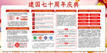 建国70周年
