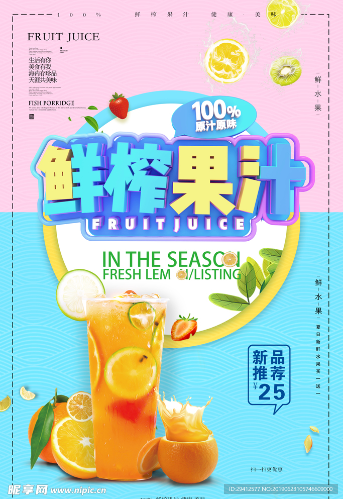 鲜榨果汁