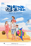 避暑游