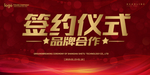 签约仪式