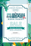 夏季新品