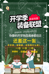 开学文具