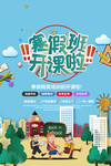 暑假班