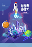5G时代