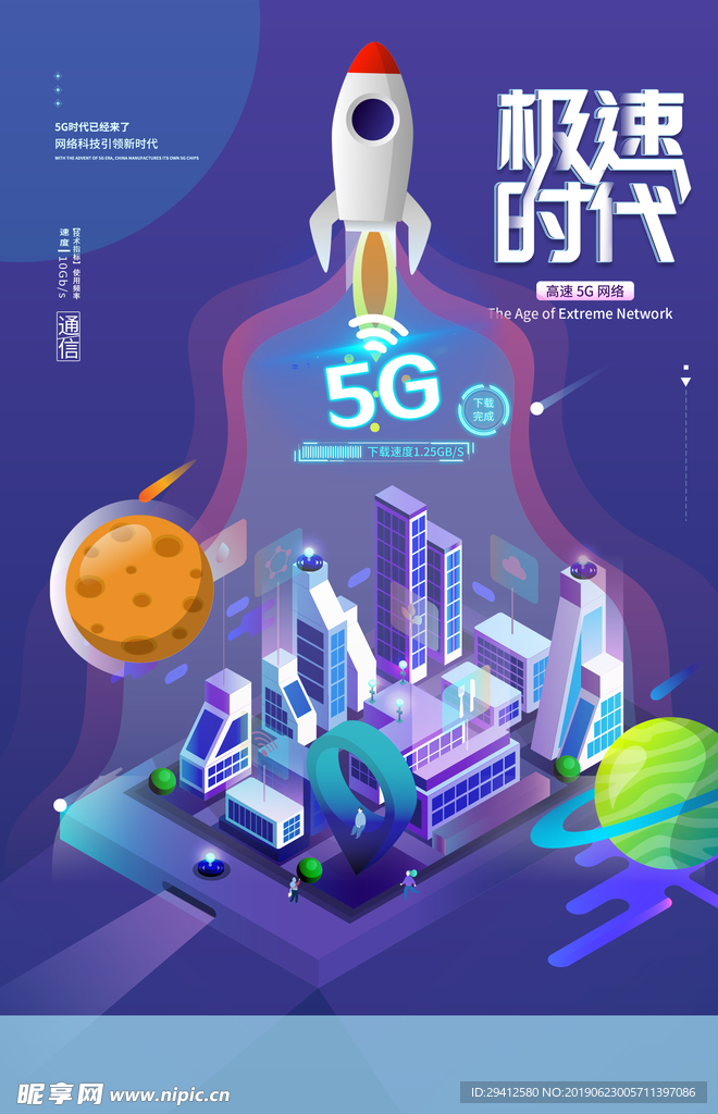 5G时代