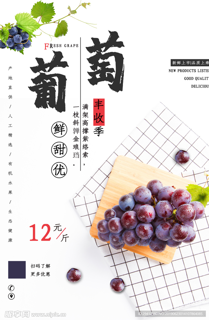 葡萄