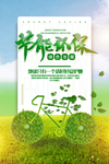 爱护环境