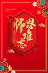 师恩难忘