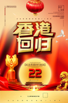 香港回归