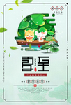 夏至