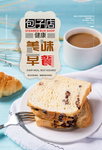 美味早餐