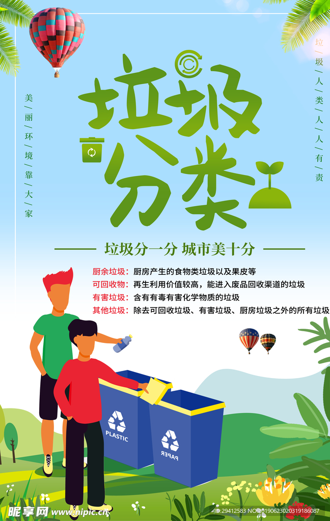 垃圾分类