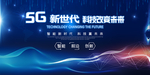 5G时代