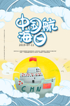 中国航海日