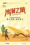 沙漠之旅