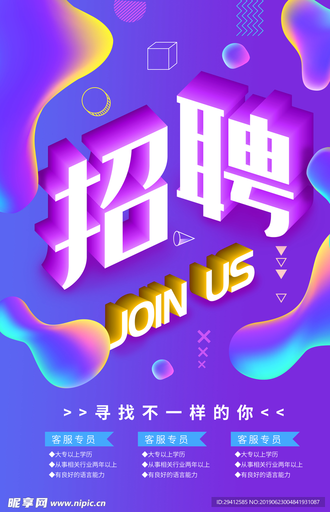 招聘