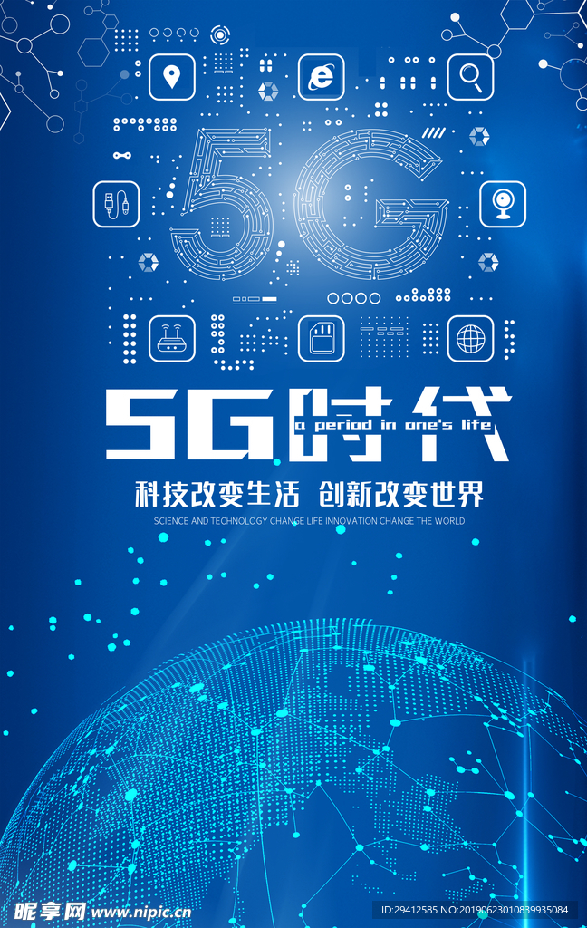 5G时代