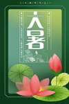 大暑