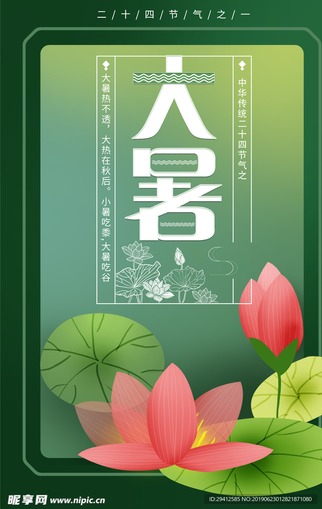 大暑