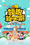 开学文具
