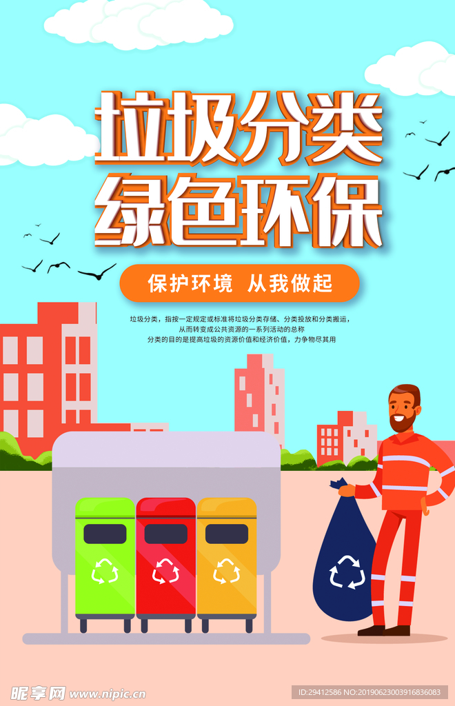 垃圾分类