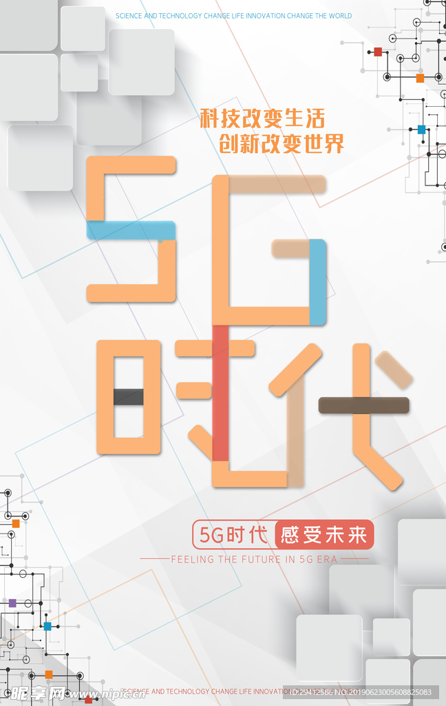 5G时代