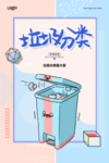 垃圾分类