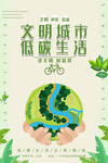 低碳城市