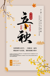 立秋