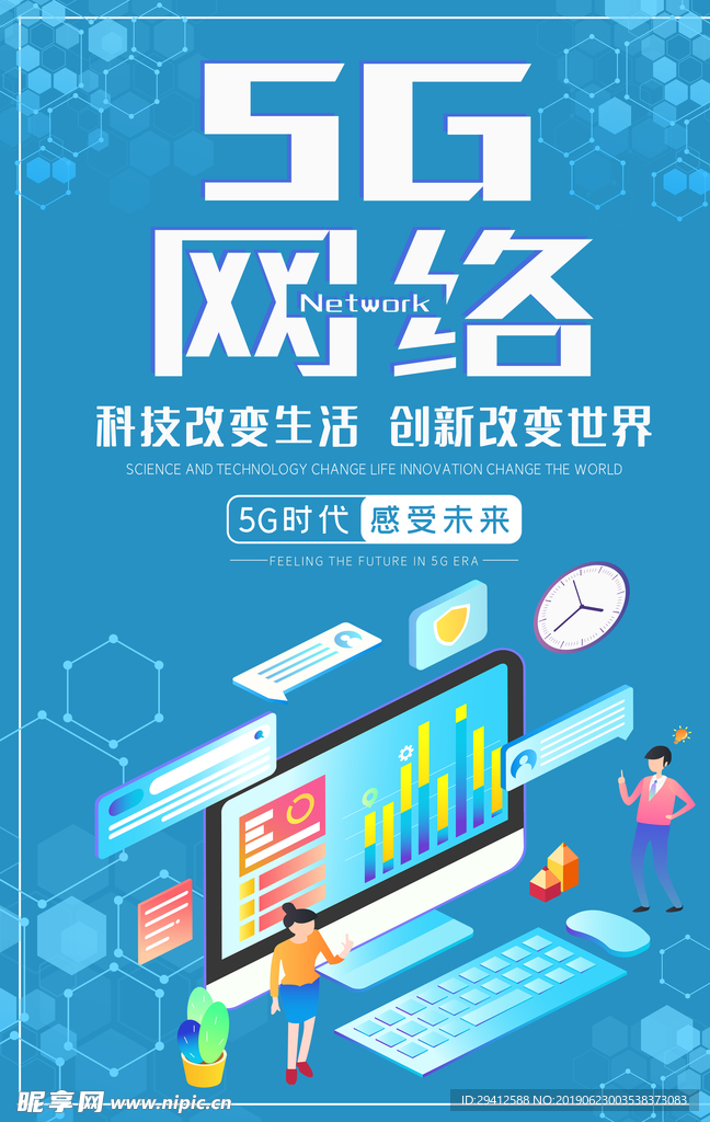 5G网络