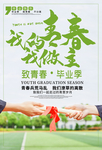 毕业季