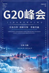 G20峰会