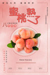 蜜桃