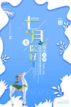 七月